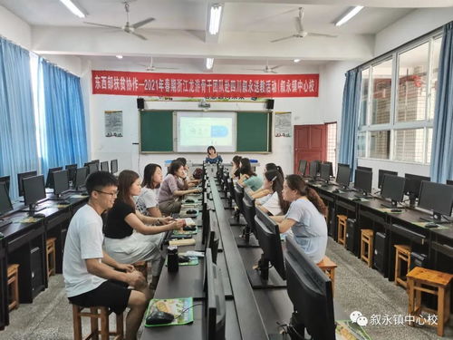 分享干貨，助力教學，遇見成長——敘永鎮中心校信息技術能力培訓紀實