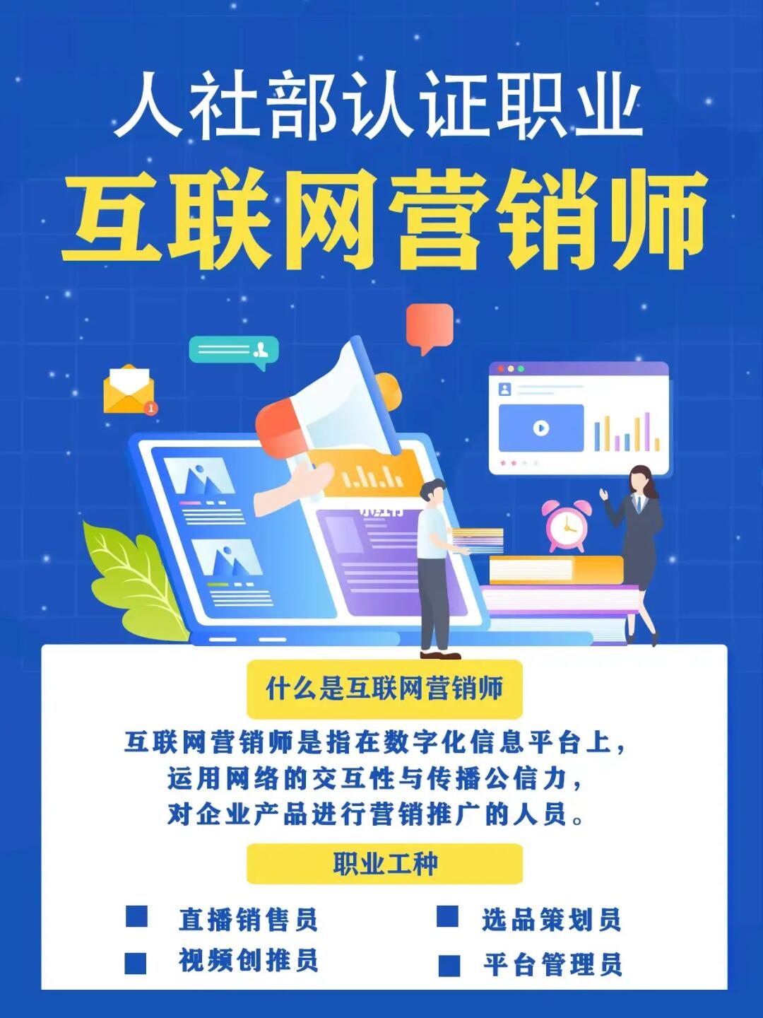 風(fēng)口上的互聯(lián)網(wǎng)營銷師 數(shù)字時代的銷售新星與職業(yè)革命