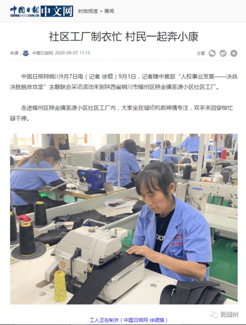 社區工廠制衣忙 村民一起奔小康