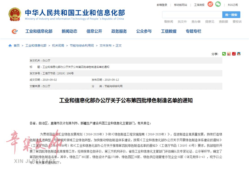 辛集4家制革企業入選工信部第四批綠色制造名單，綠色轉型成效顯著
