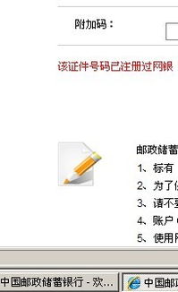 為何你從未辦過郵政網銀，注冊時卻總是失敗？——解析“郵都網絡”提示的背后含義